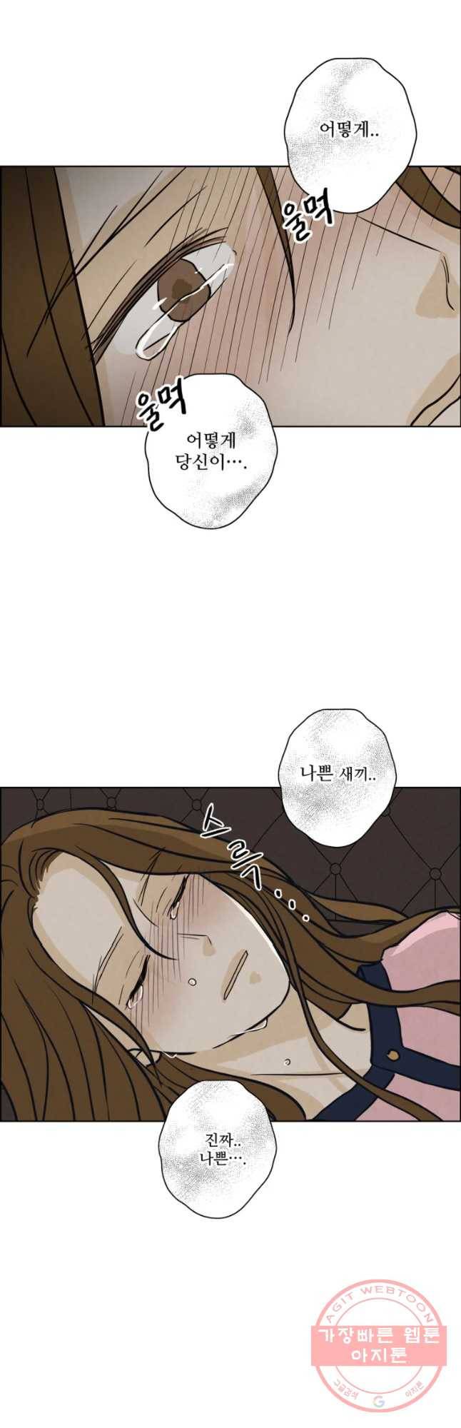 신랑이 사라졌다 46화 검은 그림자 31