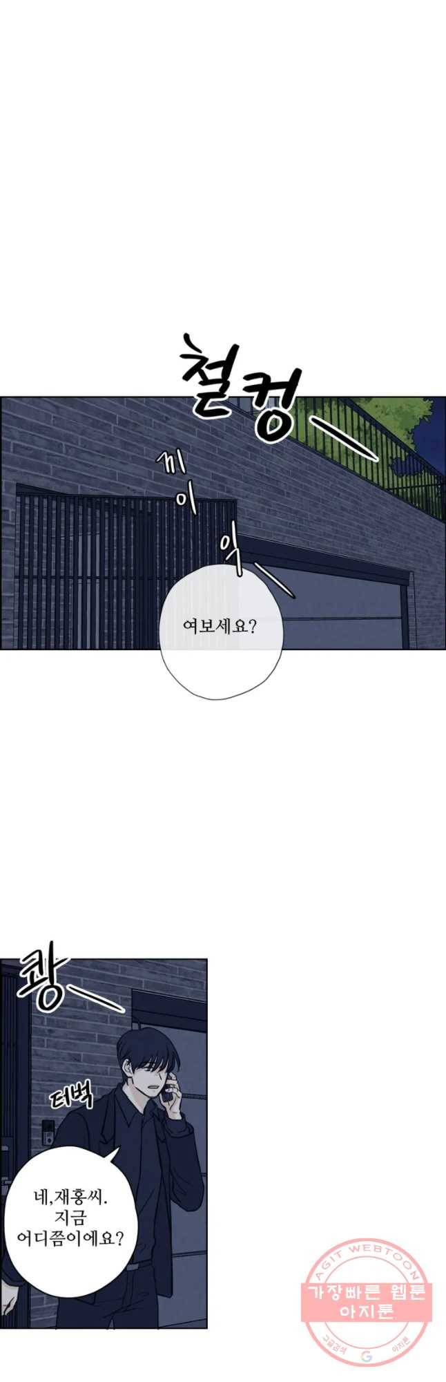 신랑이 사라졌다 46화 검은 그림자 36