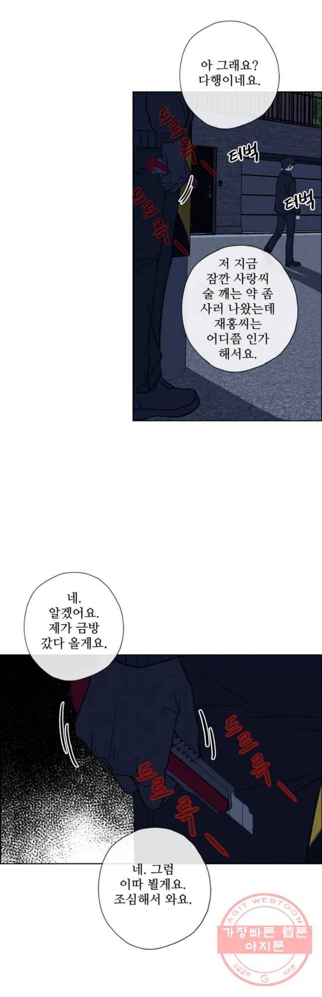 신랑이 사라졌다 46화 검은 그림자 37