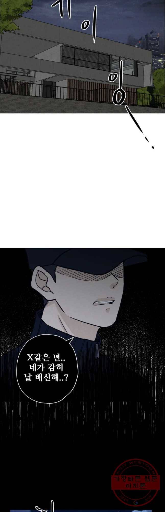 신랑이 사라졌다 46화 검은 그림자 40