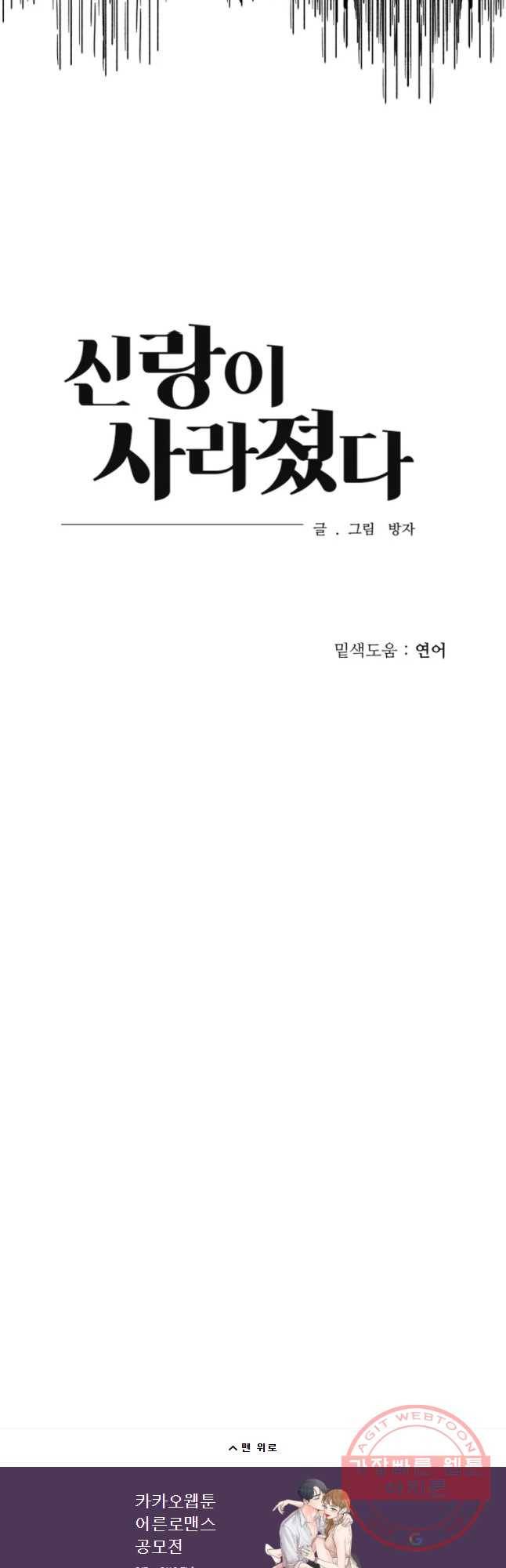 신랑이 사라졌다 46화 검은 그림자 42