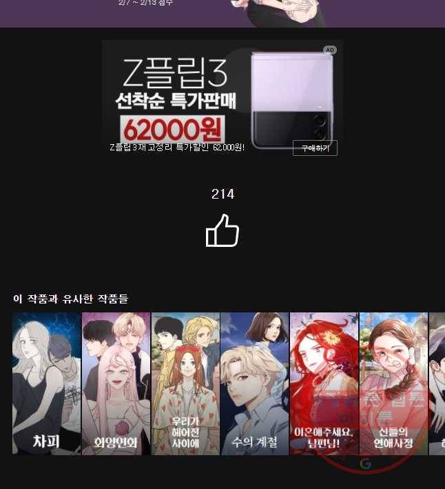 신랑이 사라졌다 46화 검은 그림자 43