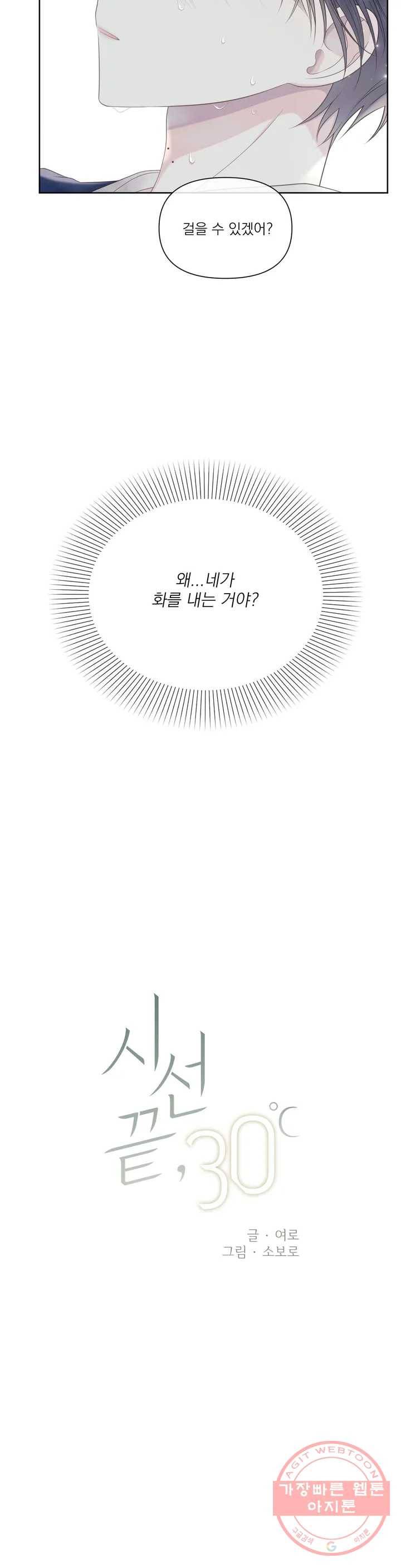 시선 끝, 30도 9화 5