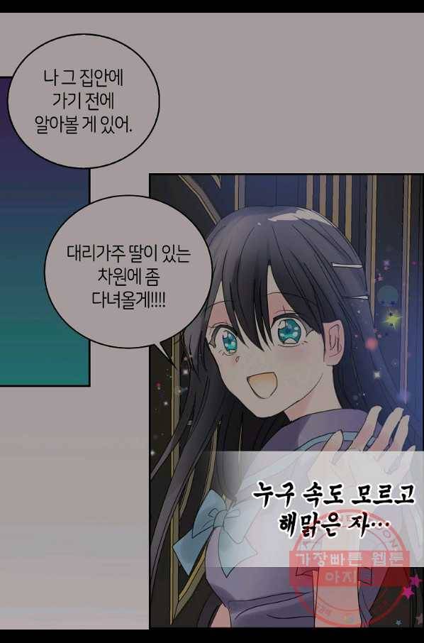 주인님이라 부르지 마! 74화 1
