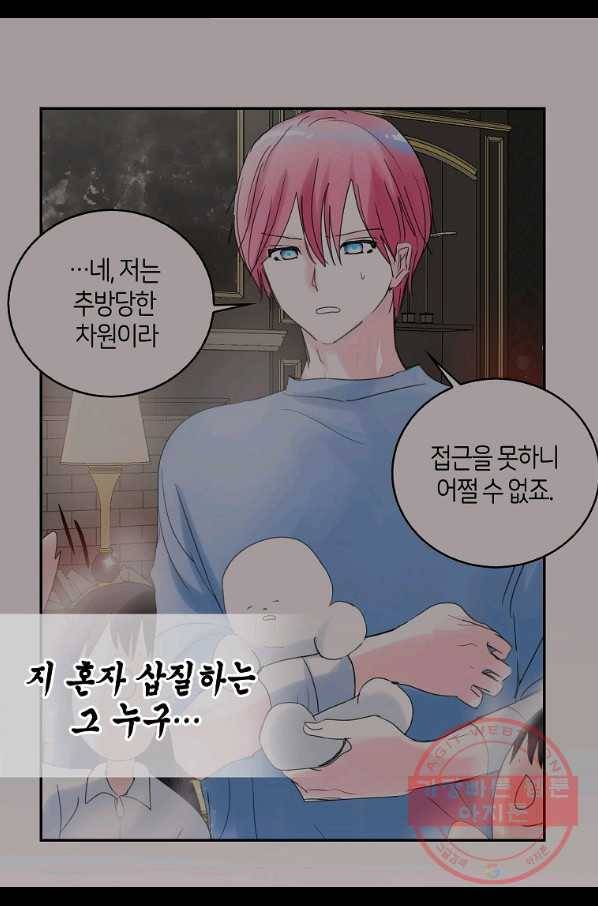 주인님이라 부르지 마! 74화 2