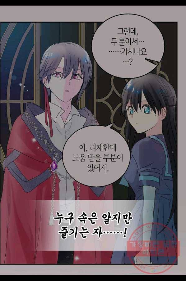 주인님이라 부르지 마! 74화 3