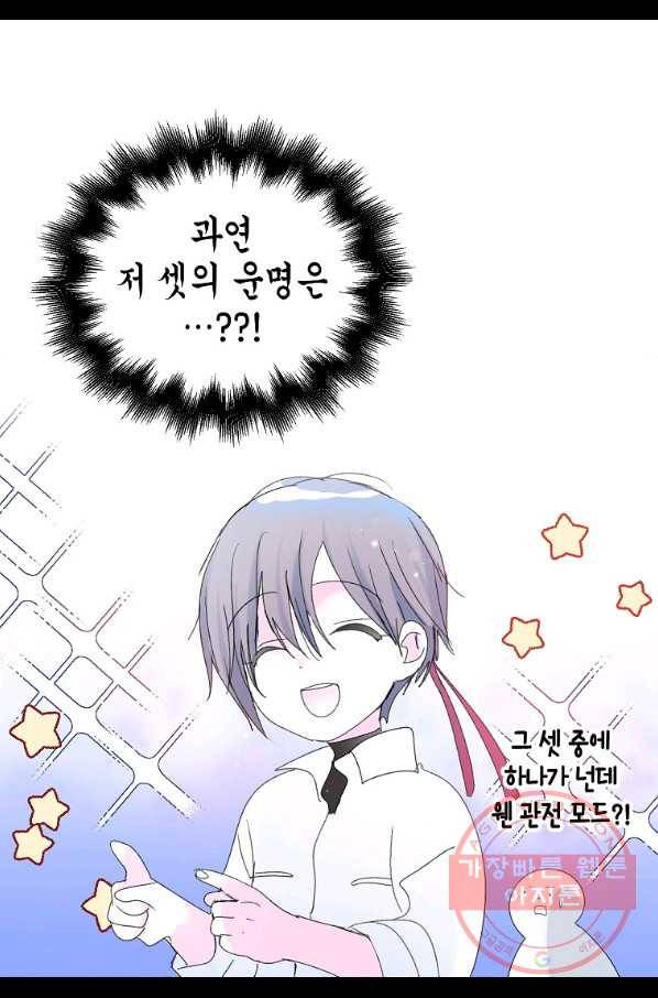 주인님이라 부르지 마! 74화 4