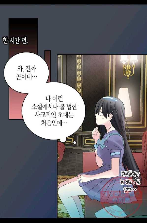 주인님이라 부르지 마! 74화 7