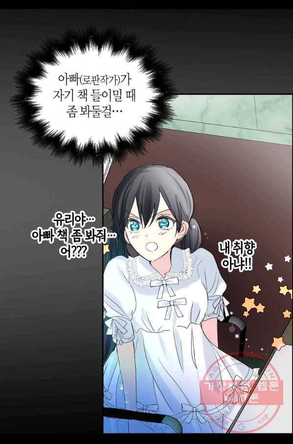 주인님이라 부르지 마! 74화 8