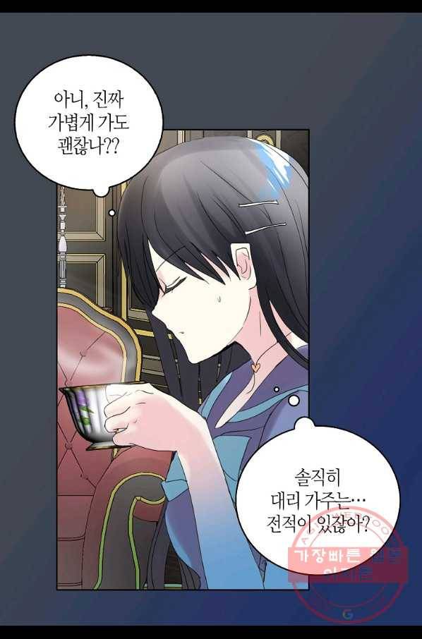 주인님이라 부르지 마! 74화 9