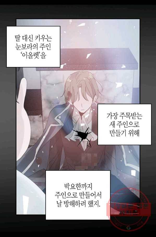 주인님이라 부르지 마! 74화 10