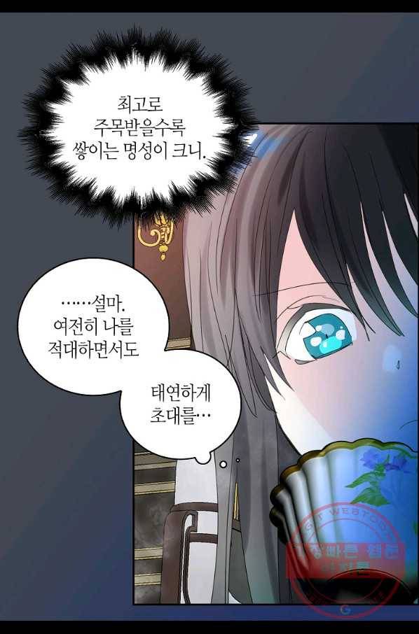 주인님이라 부르지 마! 74화 11