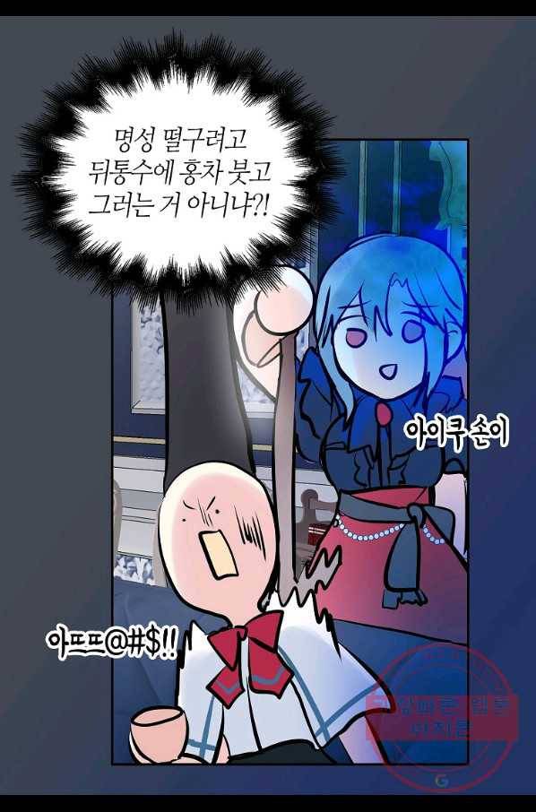주인님이라 부르지 마! 74화 12