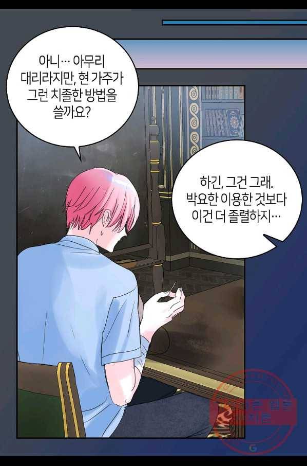 주인님이라 부르지 마! 74화 13