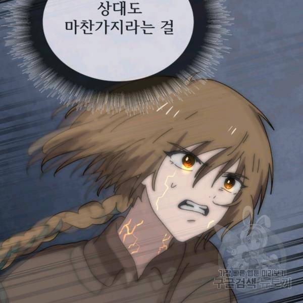 버그트레인 44화 30