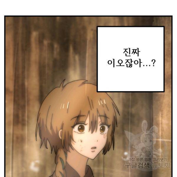 버그트레인 44화 46