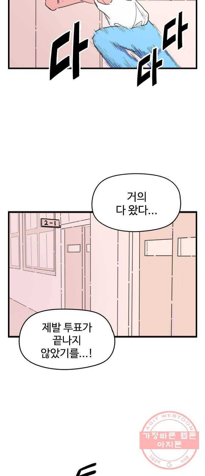 고등매직 34화 - 반장 선거 (2) 2