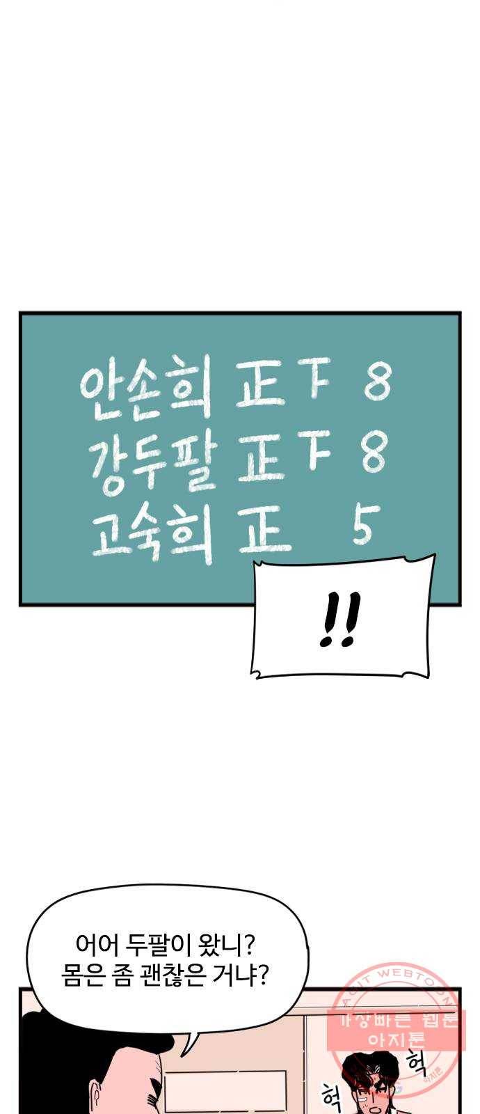 고등매직 34화 - 반장 선거 (2) 4