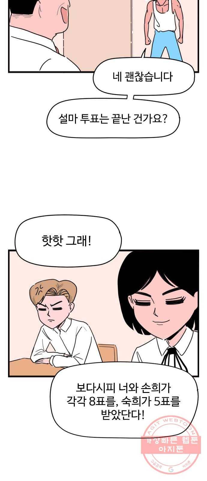 고등매직 34화 - 반장 선거 (2) 5