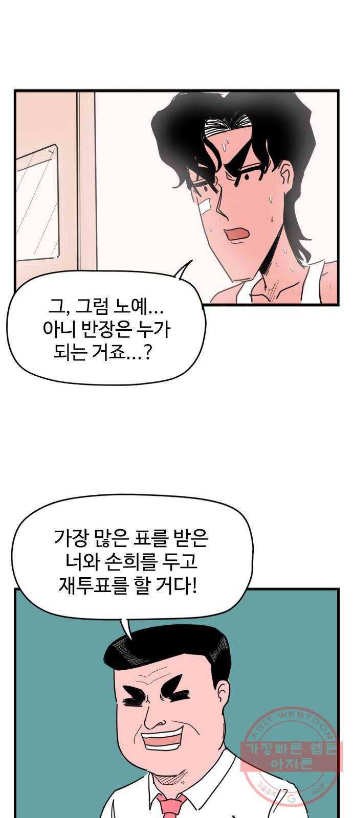 고등매직 34화 - 반장 선거 (2) 6