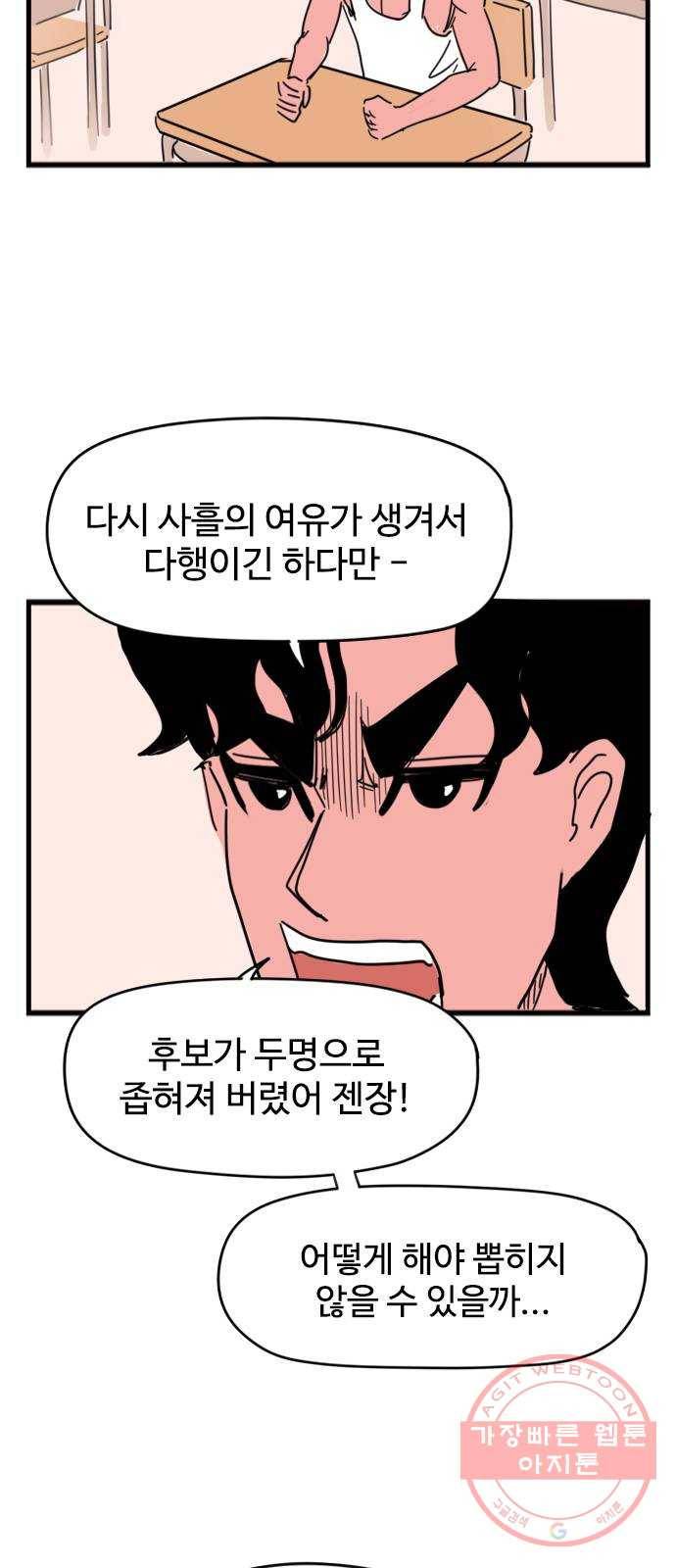 고등매직 34화 - 반장 선거 (2) 8