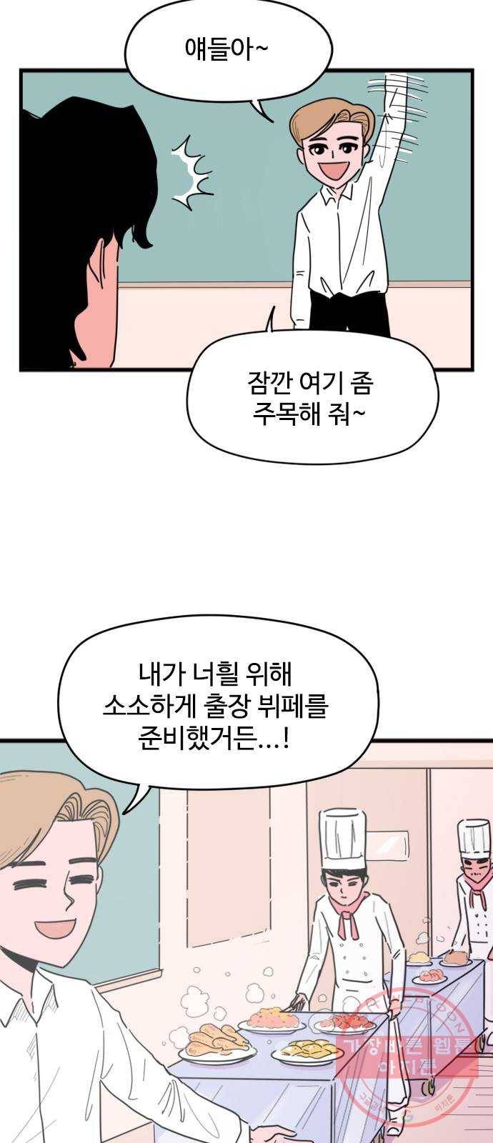 고등매직 34화 - 반장 선거 (2) 9