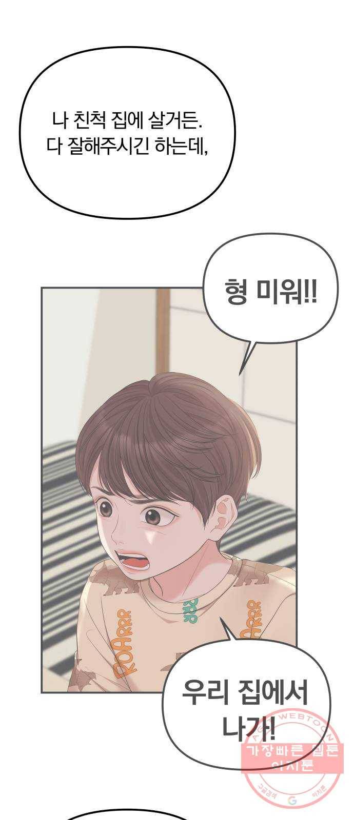 나의 최애를 지켜줘 7화. 좋아하는 사람이 담배를 피우면 1