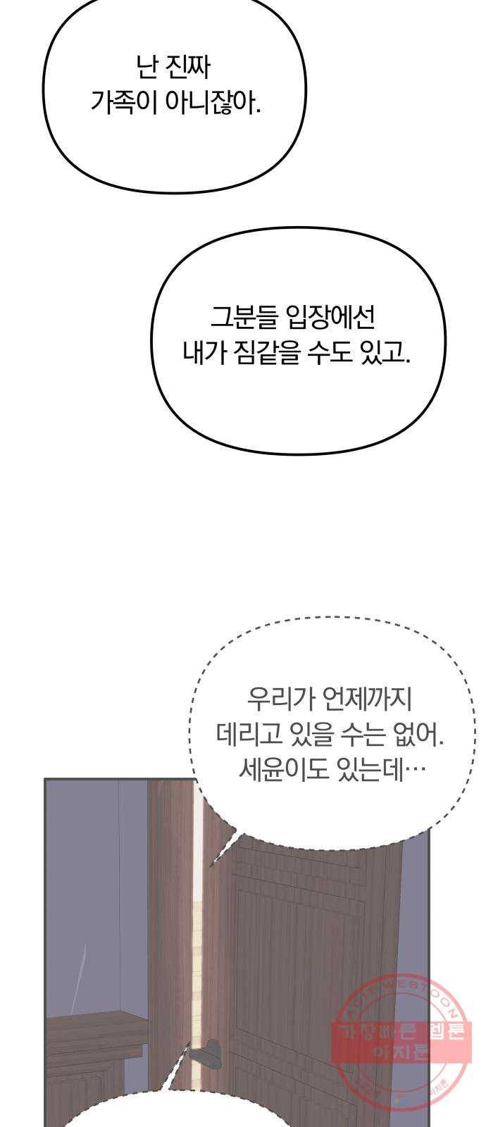 나의 최애를 지켜줘 7화. 좋아하는 사람이 담배를 피우면 2