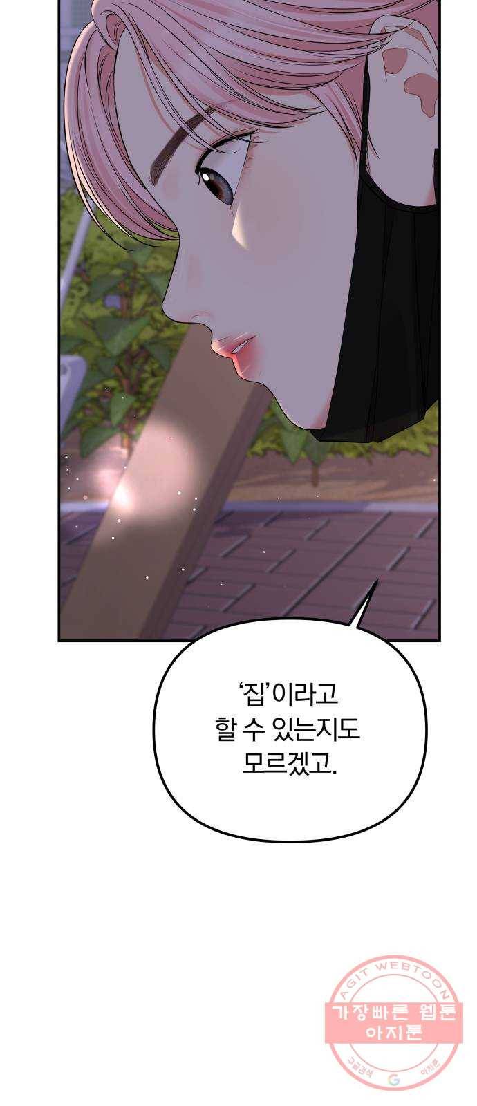 나의 최애를 지켜줘 7화. 좋아하는 사람이 담배를 피우면 4