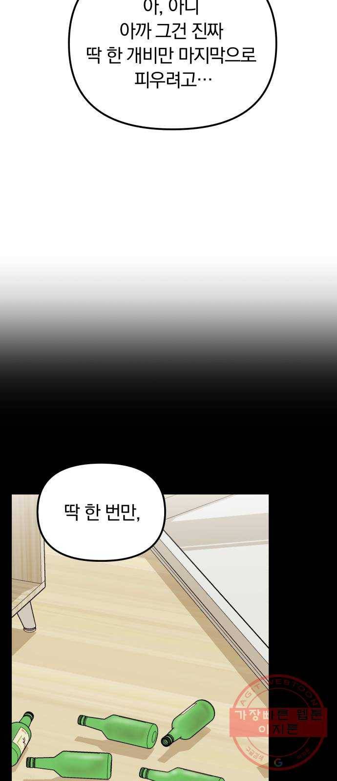나의 최애를 지켜줘 7화. 좋아하는 사람이 담배를 피우면 9