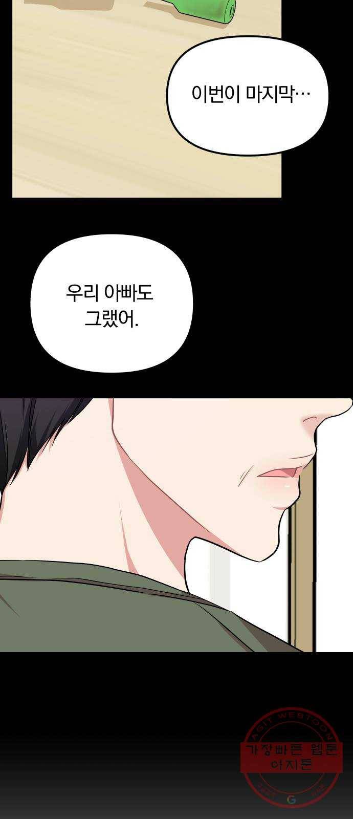 나의 최애를 지켜줘 7화. 좋아하는 사람이 담배를 피우면 10
