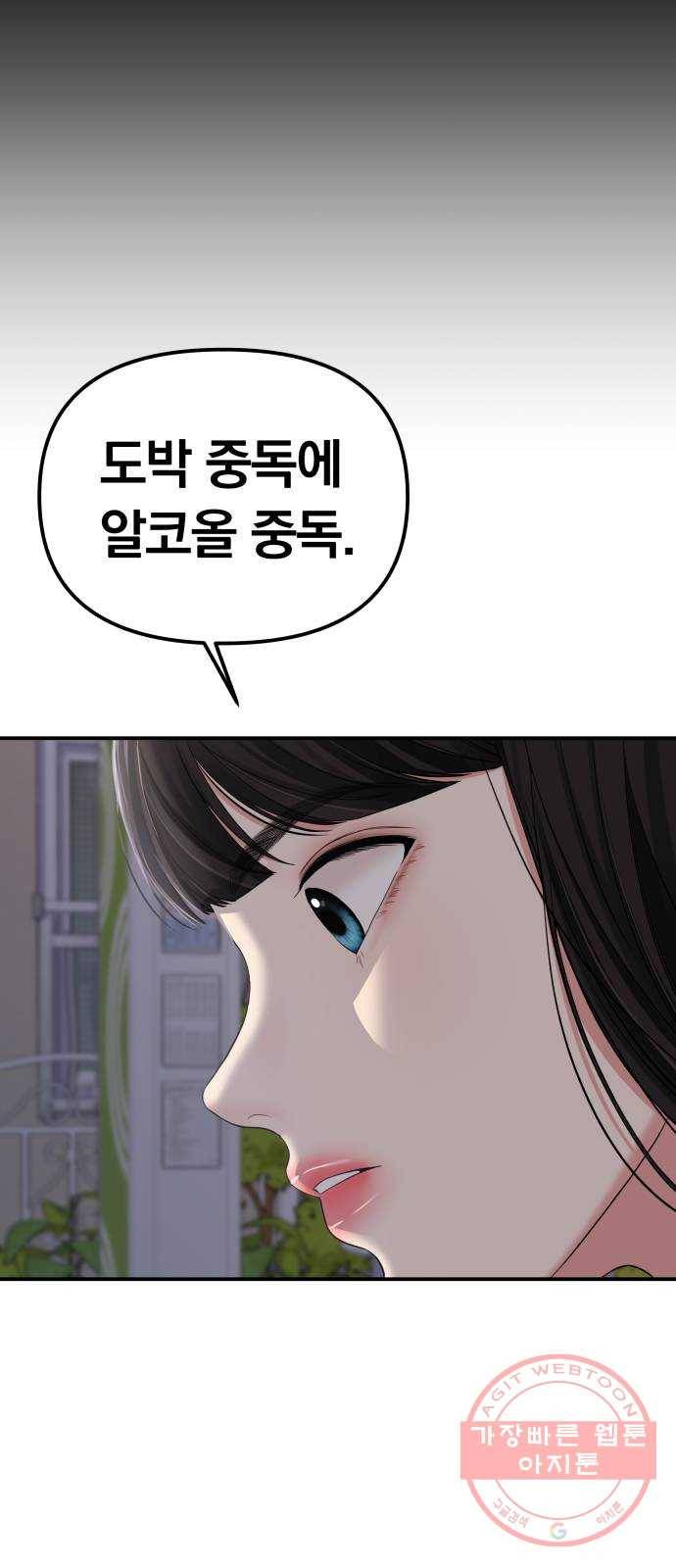 나의 최애를 지켜줘 7화. 좋아하는 사람이 담배를 피우면 11
