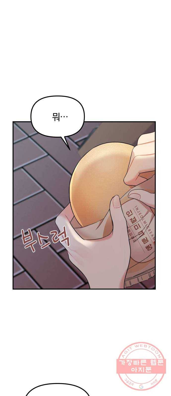 나의 최애를 지켜줘 7화. 좋아하는 사람이 담배를 피우면 12