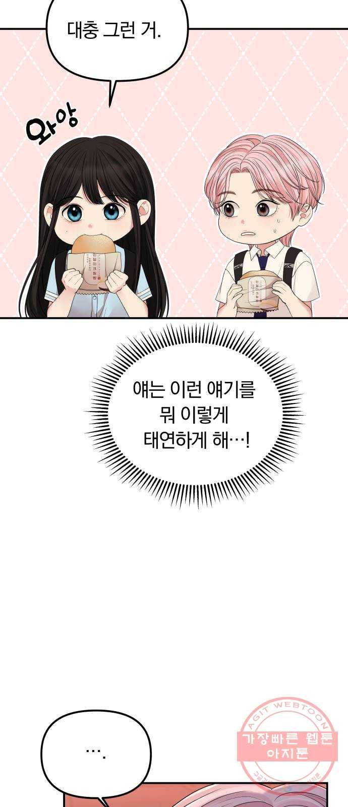 나의 최애를 지켜줘 7화. 좋아하는 사람이 담배를 피우면 13