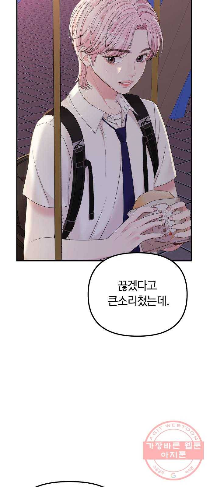 나의 최애를 지켜줘 7화. 좋아하는 사람이 담배를 피우면 16