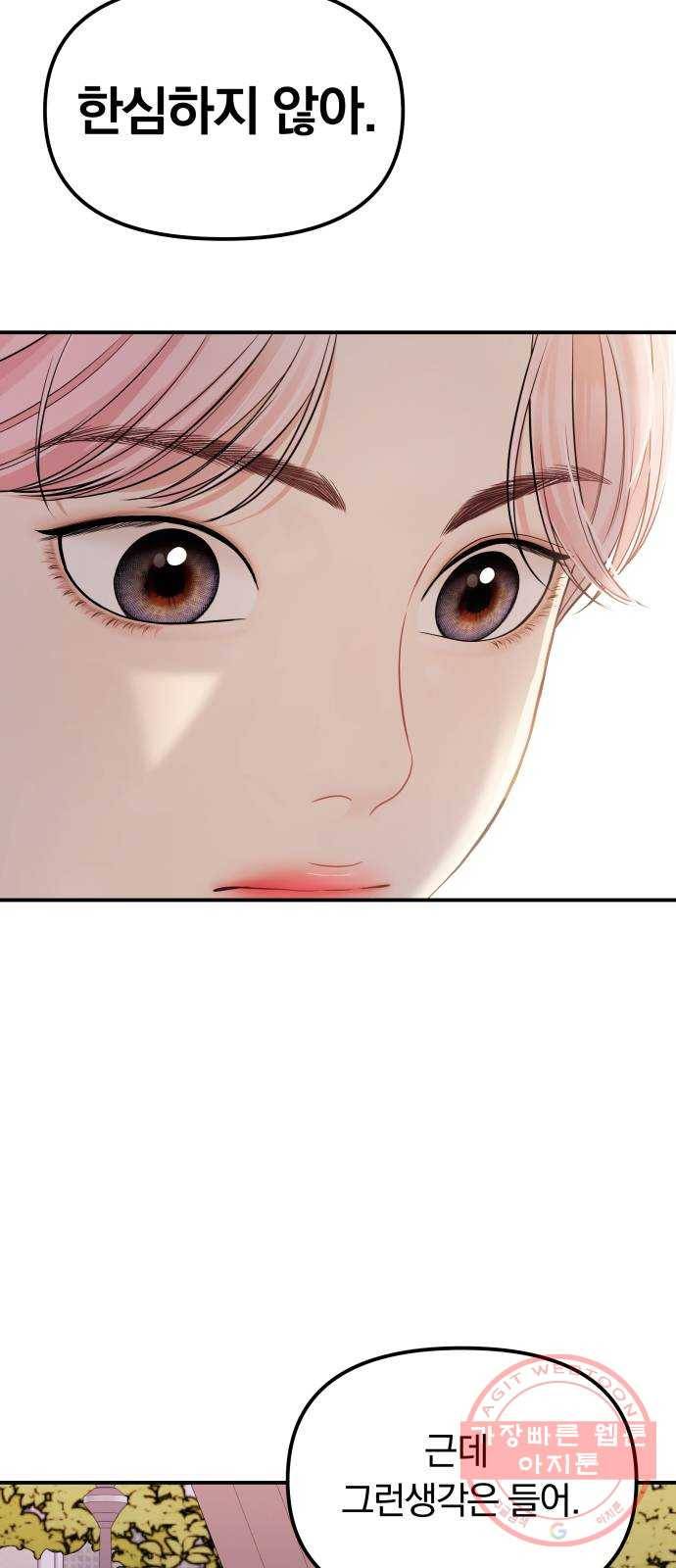 나의 최애를 지켜줘 7화. 좋아하는 사람이 담배를 피우면 17