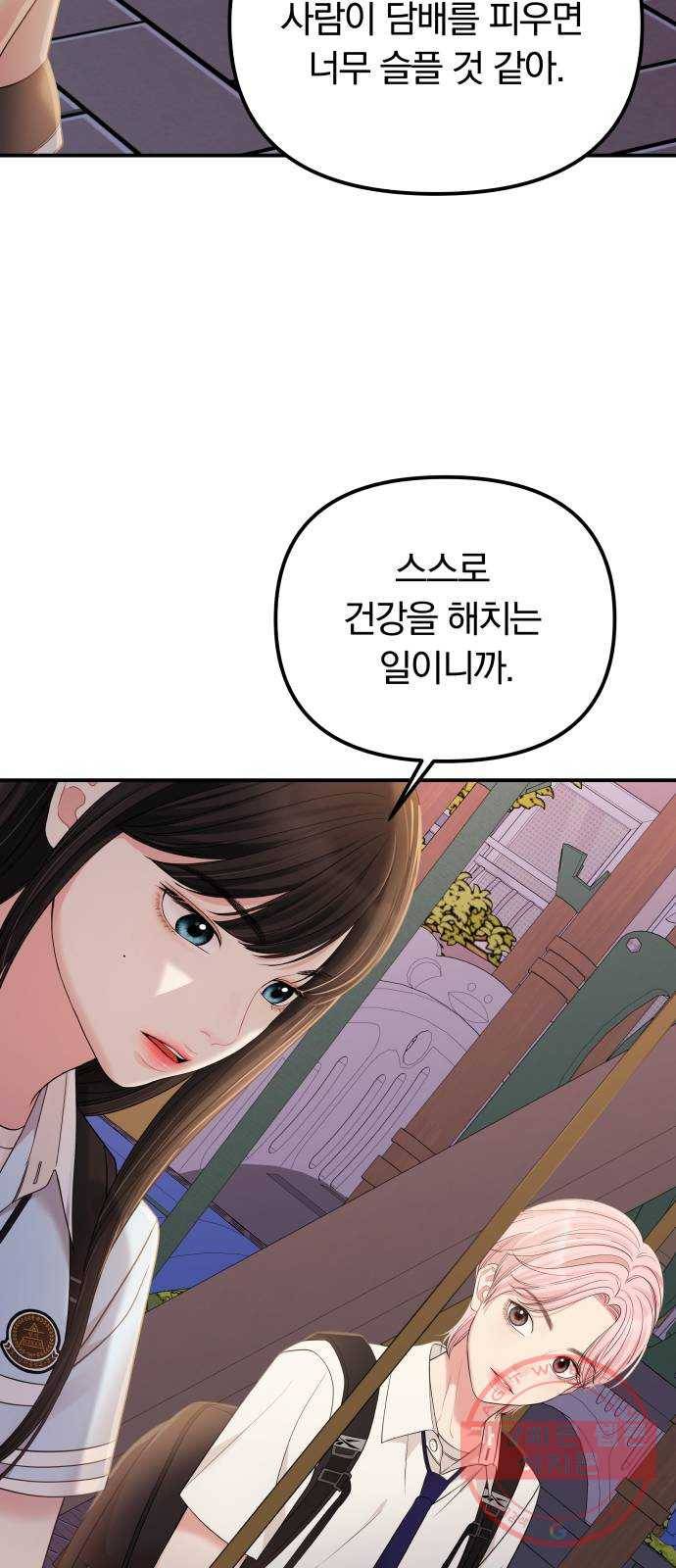 나의 최애를 지켜줘 7화. 좋아하는 사람이 담배를 피우면 19