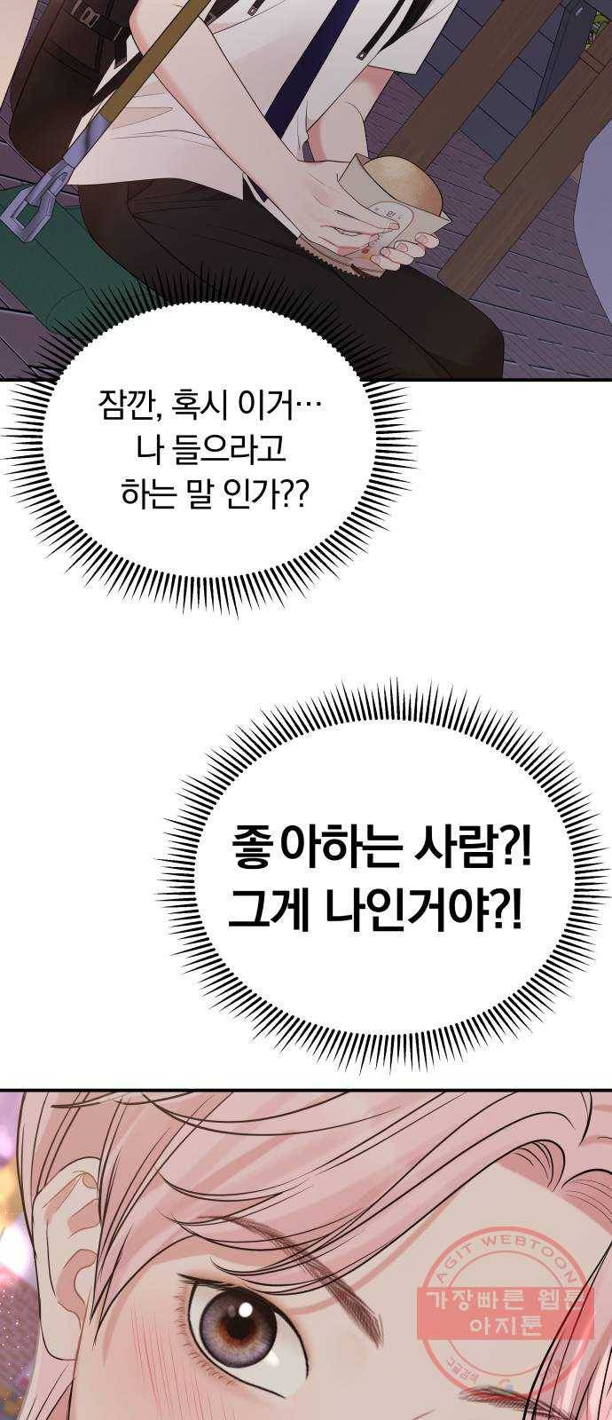 나의 최애를 지켜줘 7화. 좋아하는 사람이 담배를 피우면 20