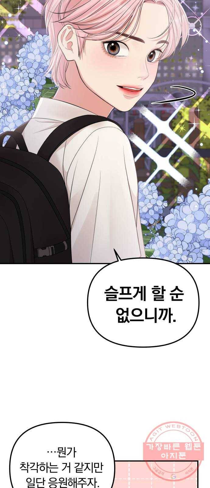 나의 최애를 지켜줘 7화. 좋아하는 사람이 담배를 피우면 24