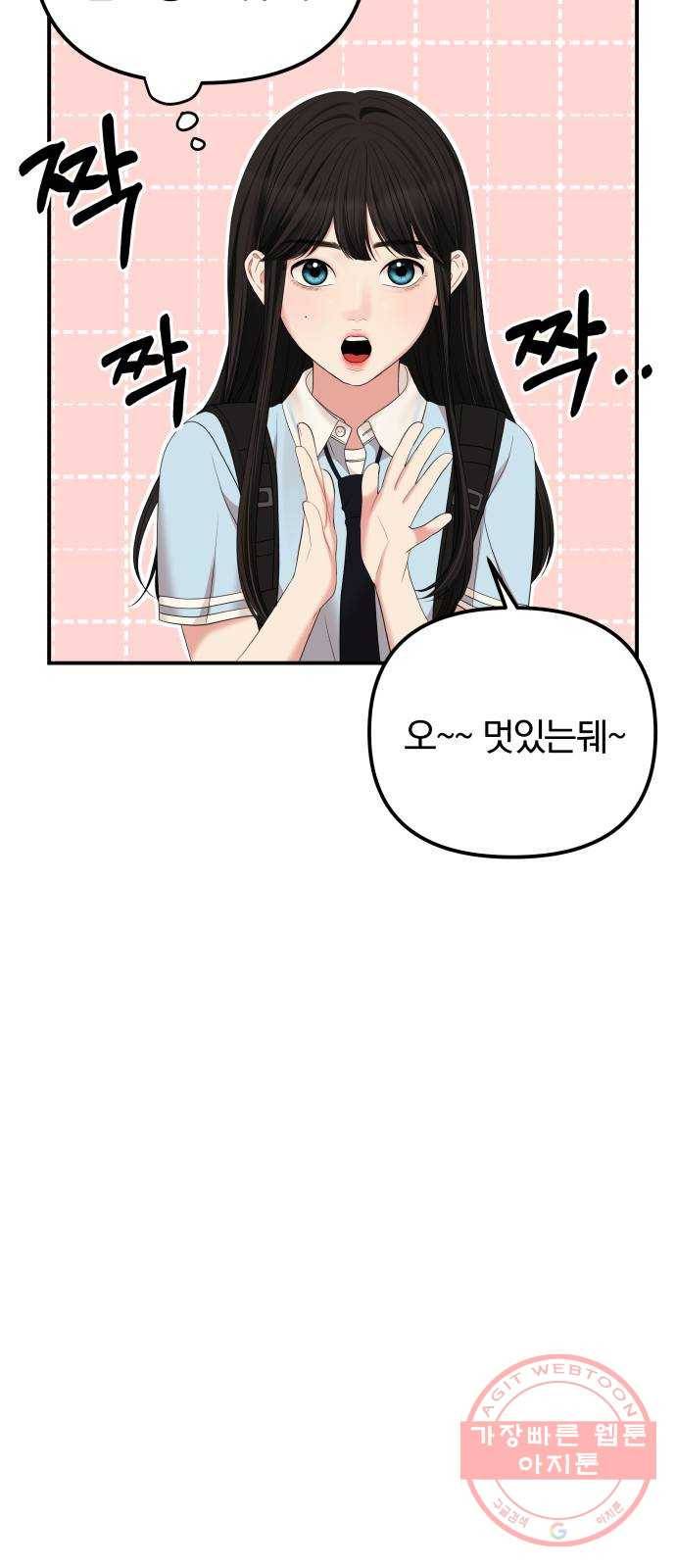 나의 최애를 지켜줘 7화. 좋아하는 사람이 담배를 피우면 25