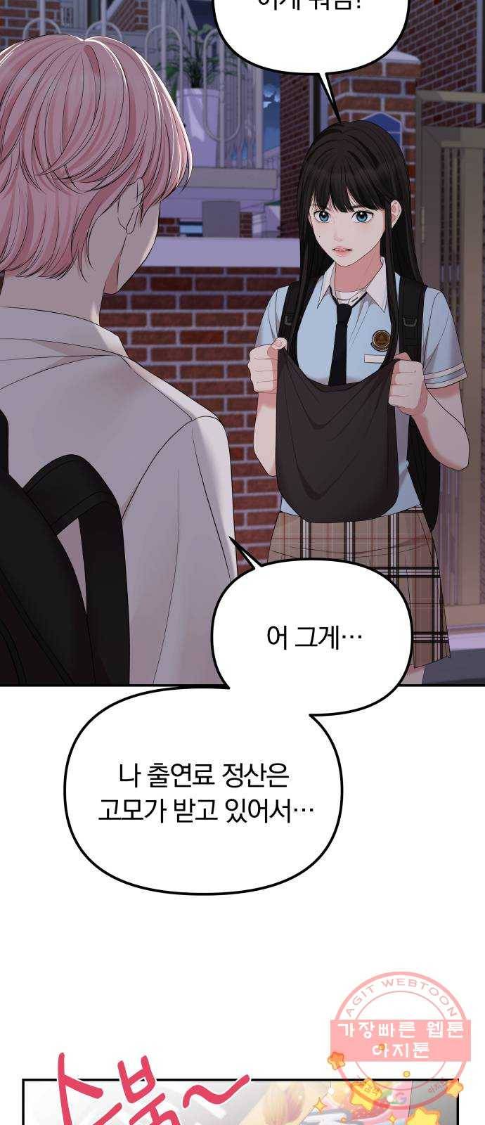 나의 최애를 지켜줘 7화. 좋아하는 사람이 담배를 피우면 32
