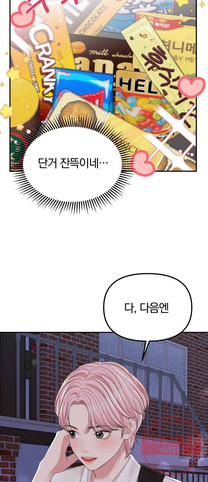 나의 최애를 지켜줘 7화. 좋아하는 사람이 담배를 피우면 33