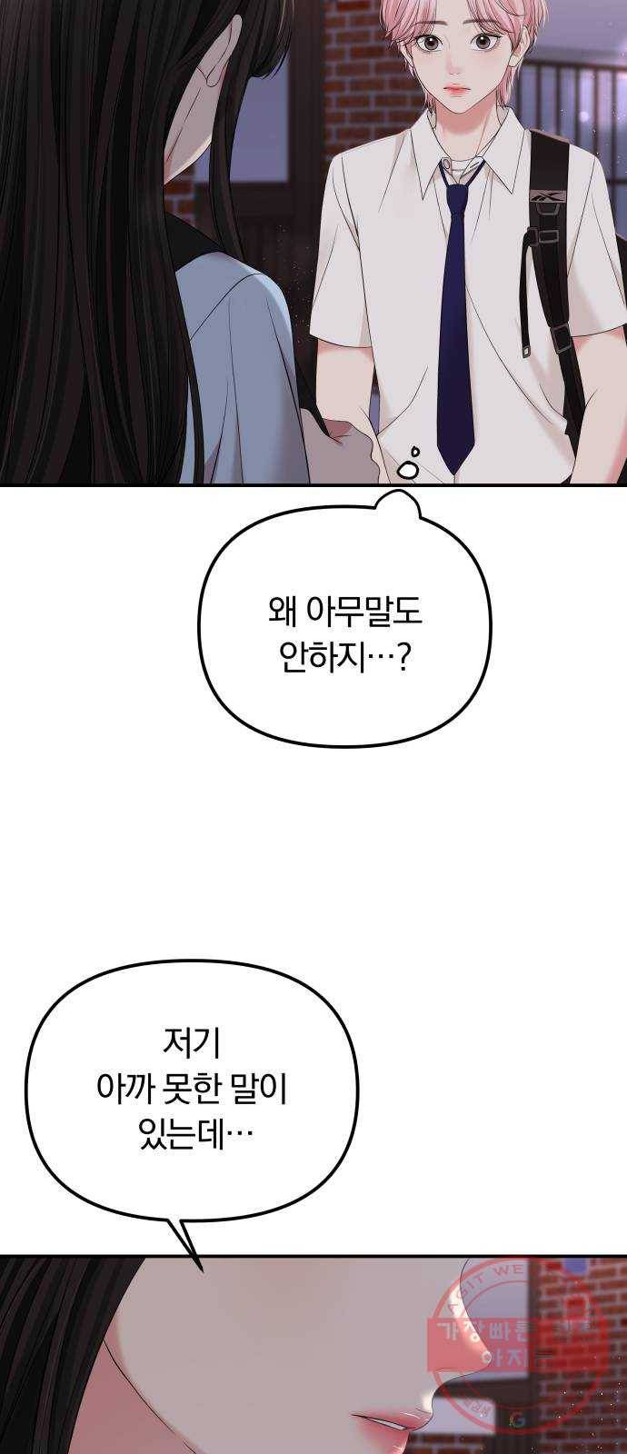 나의 최애를 지켜줘 7화. 좋아하는 사람이 담배를 피우면 35