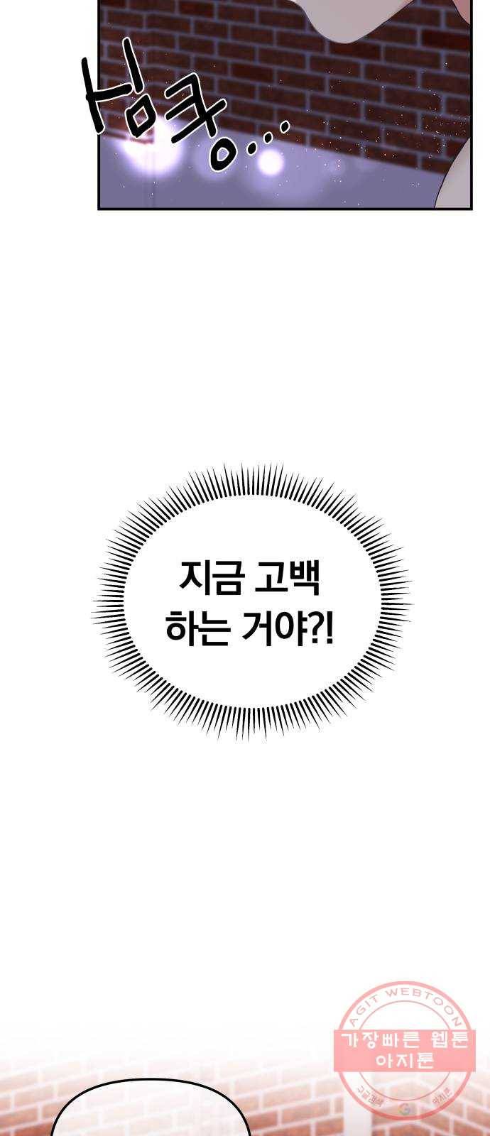 나의 최애를 지켜줘 7화. 좋아하는 사람이 담배를 피우면 37