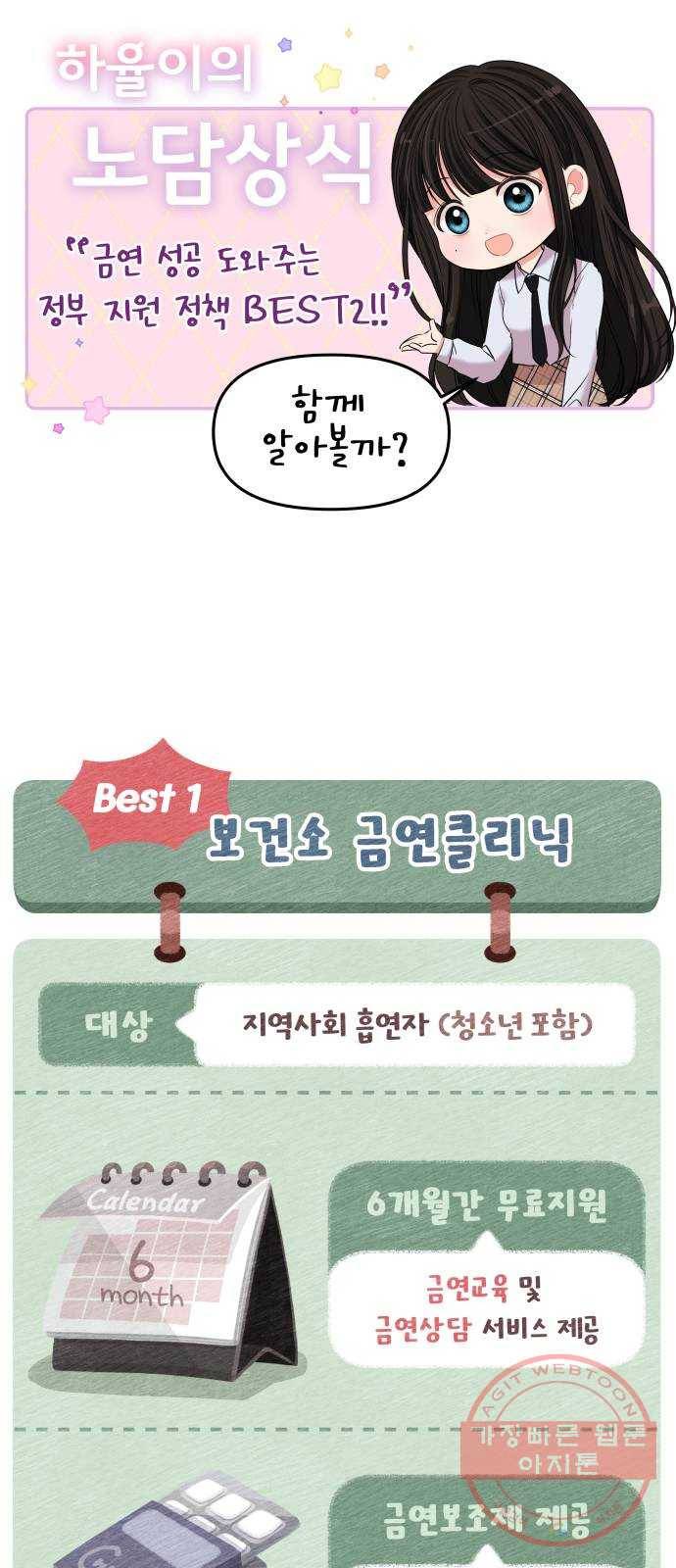 나의 최애를 지켜줘 7화. 좋아하는 사람이 담배를 피우면 40