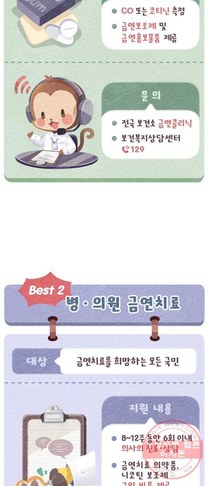 나의 최애를 지켜줘 7화. 좋아하는 사람이 담배를 피우면 41
