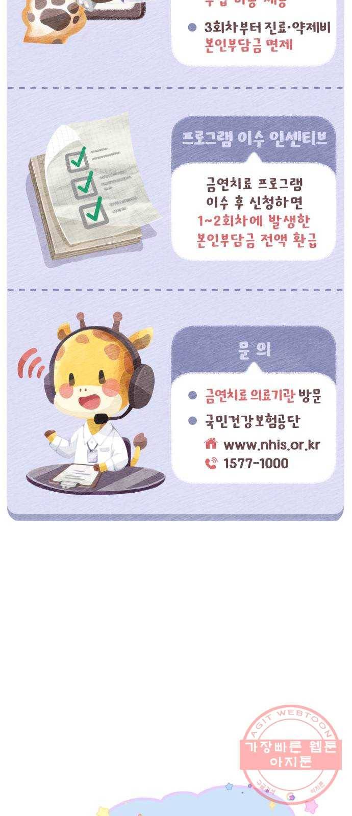 나의 최애를 지켜줘 7화. 좋아하는 사람이 담배를 피우면 42