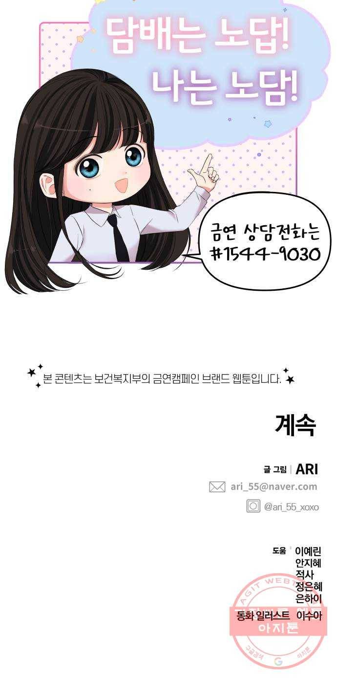 나의 최애를 지켜줘 7화. 좋아하는 사람이 담배를 피우면 43