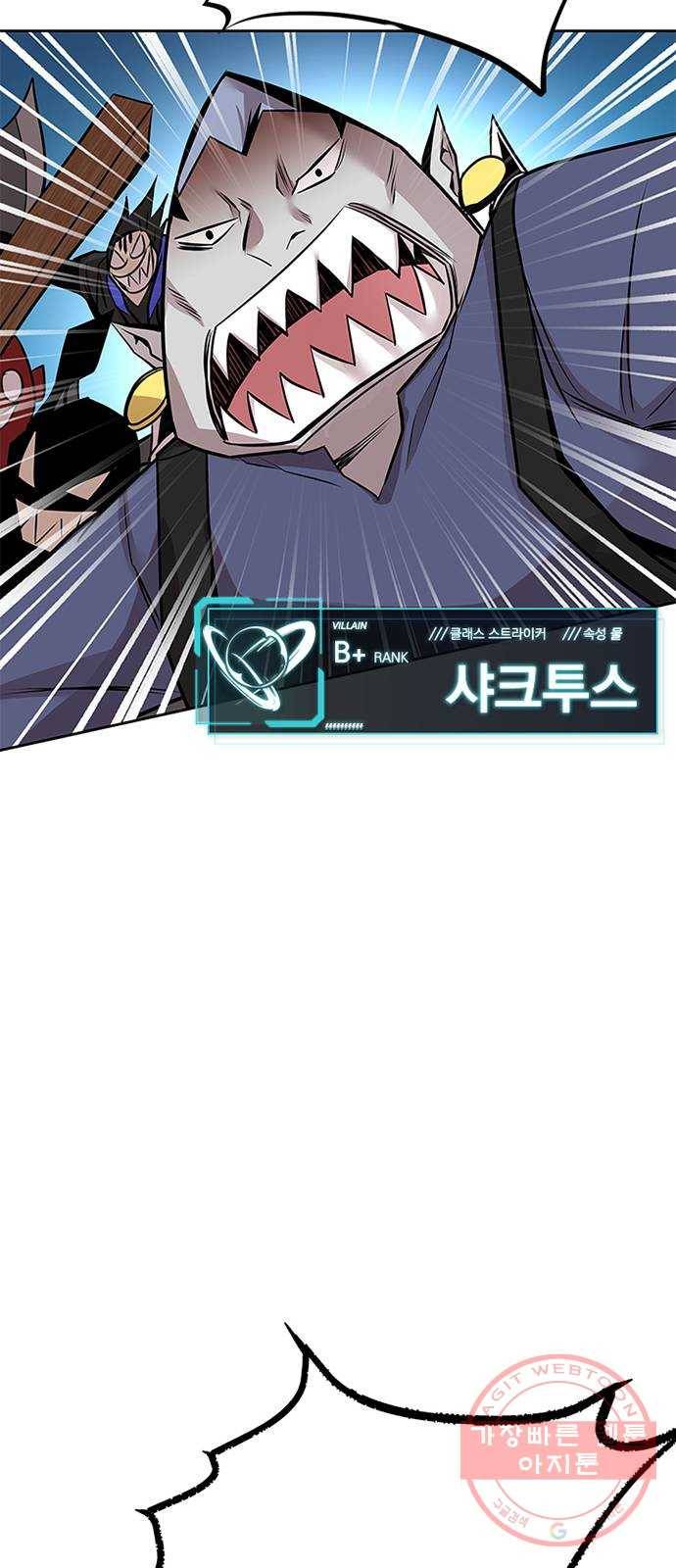빌런투킬 47화 6