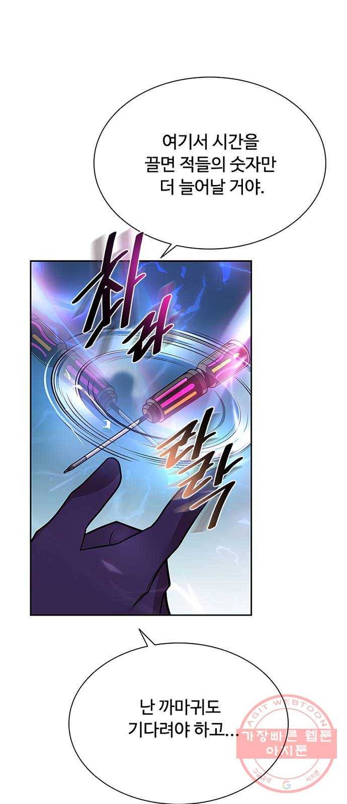 빌런투킬 47화 40